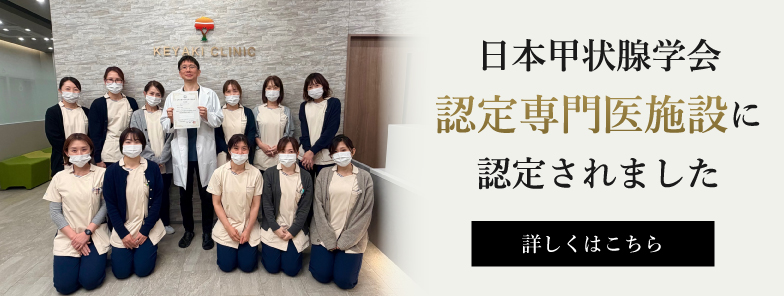 日本甲状腺学会認定専門医施設に認定されました