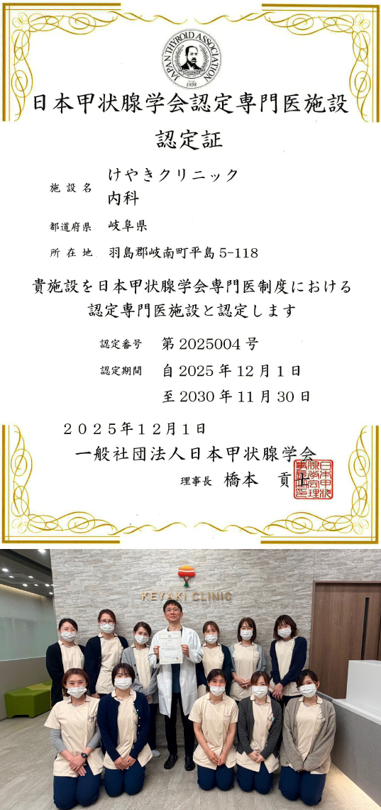 日本甲状腺学会認定専門医施設